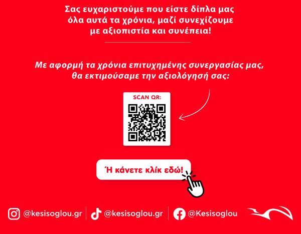 30 Χρόνια Ν. ΚΕΣΙΣΟΓΛΟΥ Α.Ε.